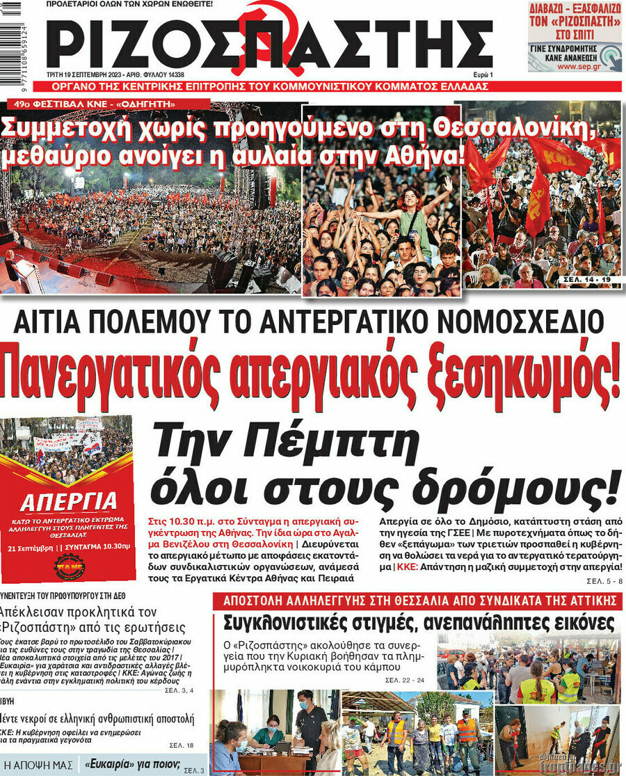 Ριζοσπάστης