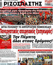 /Ριζοσπάστης