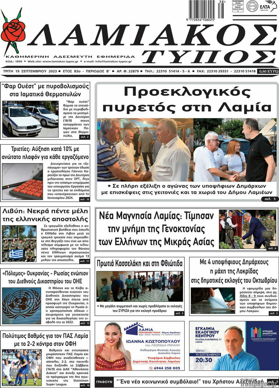 Λαμιακός Τύπος