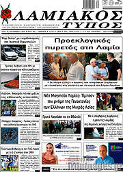 /Λαμιακός Τύπος