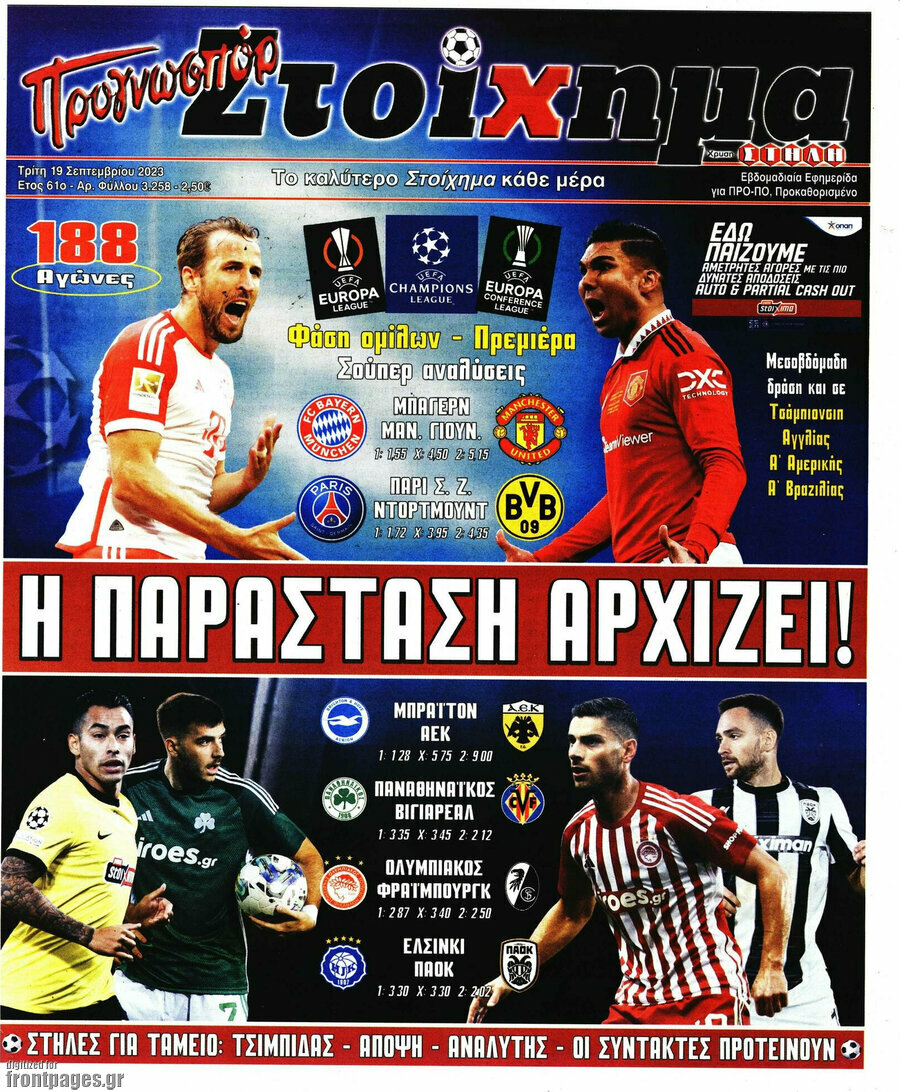 Προγνωσπόρ Στοίχημα