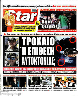 Πρωτοσέλιδο εφημερίδας Star press - protoselida