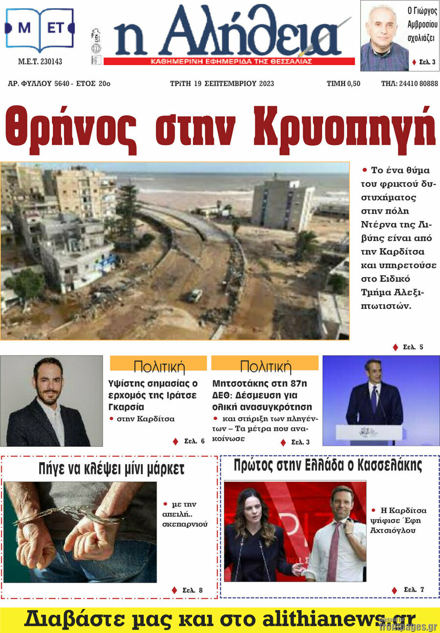 Η Αλήθεια