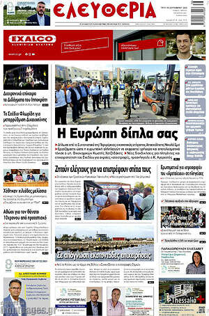 Πρωτοσέλιδο Ελευθερία
