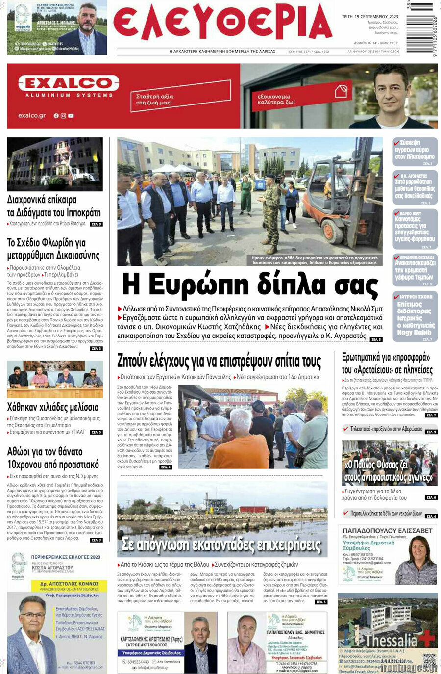 Ελευθερία