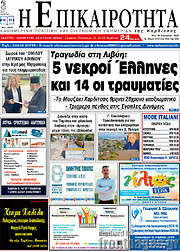 /Η Επικαιρότητα