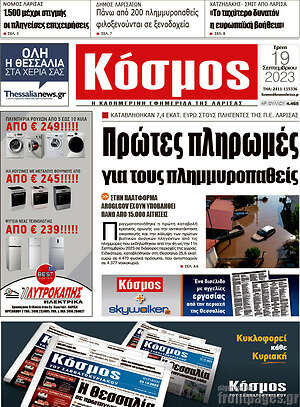 Πρωτοσέλιδο Κόσμος