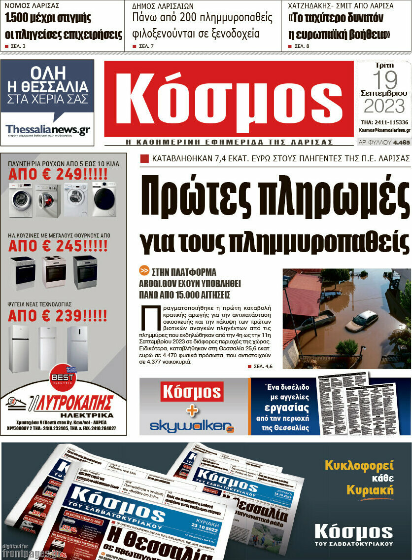 Κόσμος