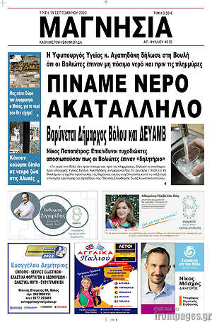 Πρωτοσέλιδο Μαγνησία