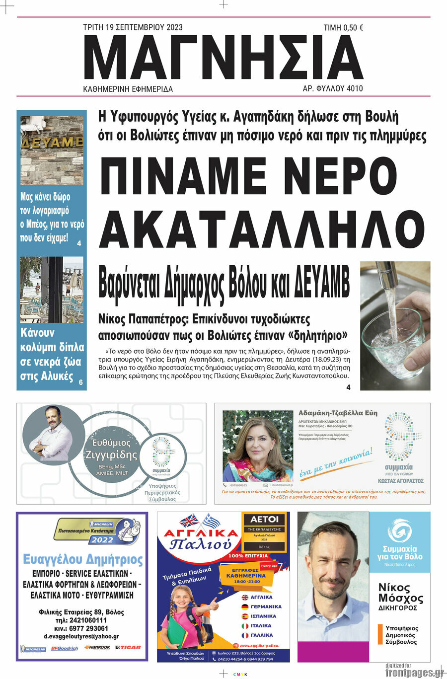 Μαγνησία