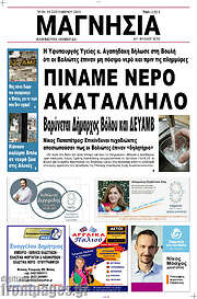 /Μαγνησία