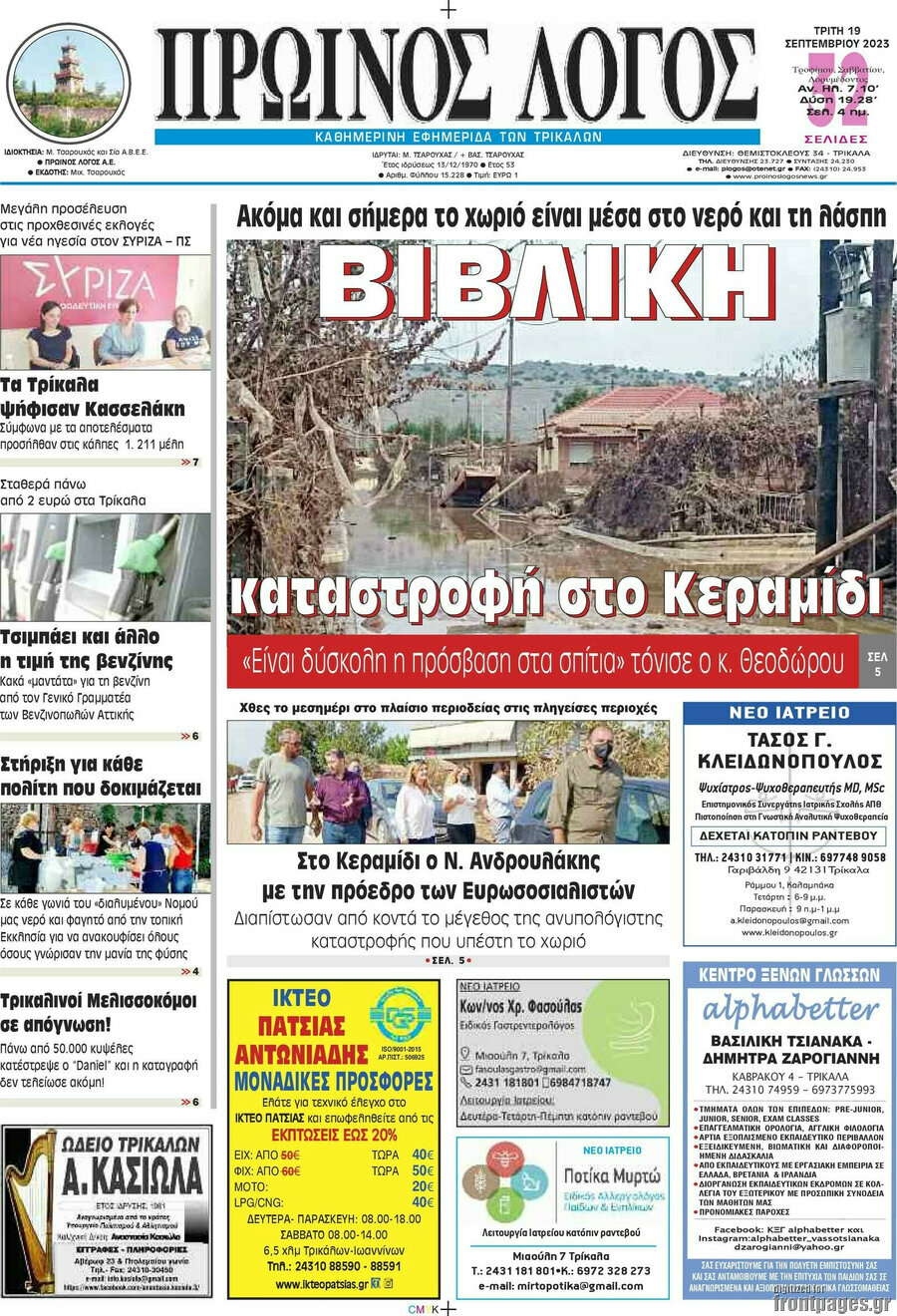 Πρωινός Λόγος