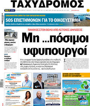 Πρωτοσέλιδο Ταχυδρόμος