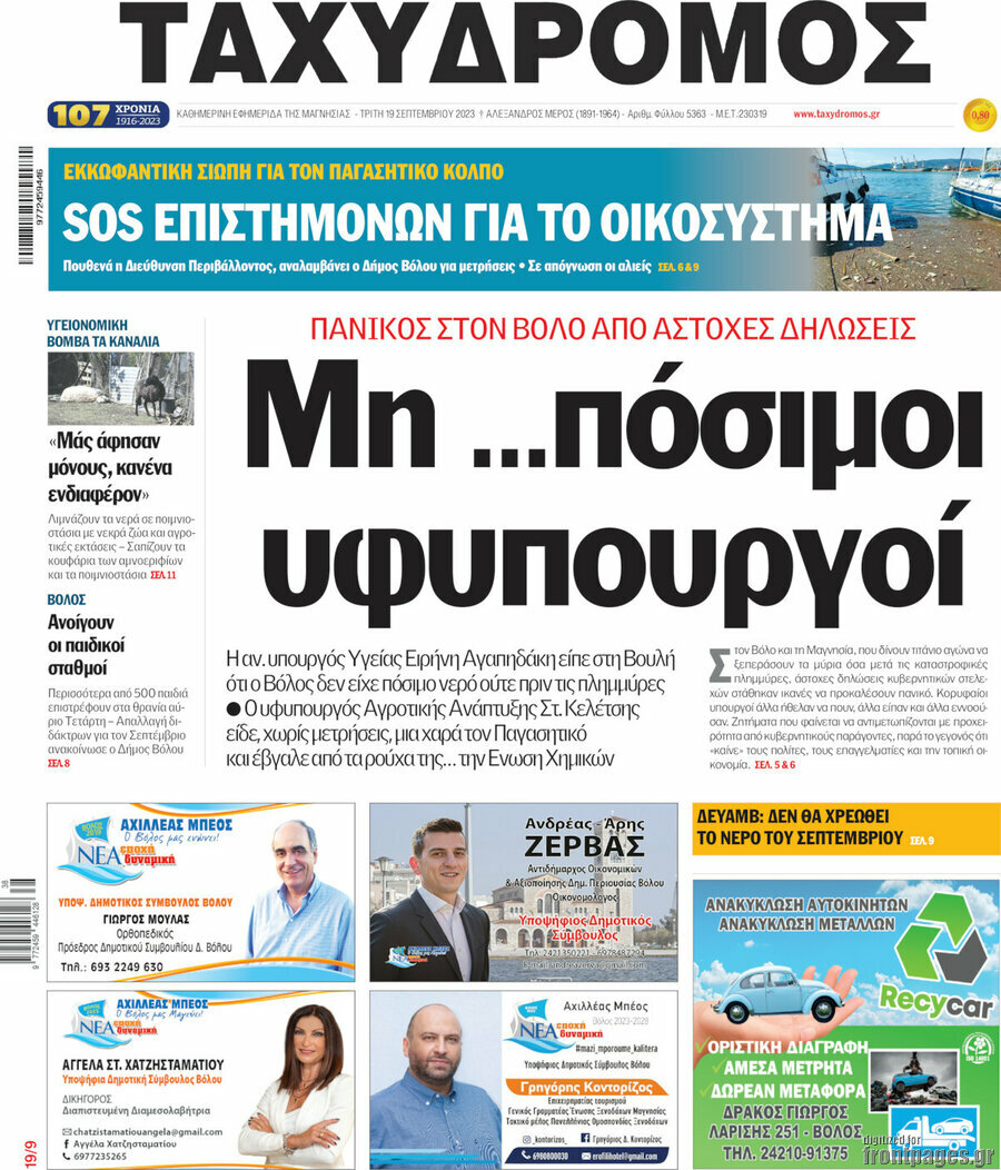 Ταχυδρόμος