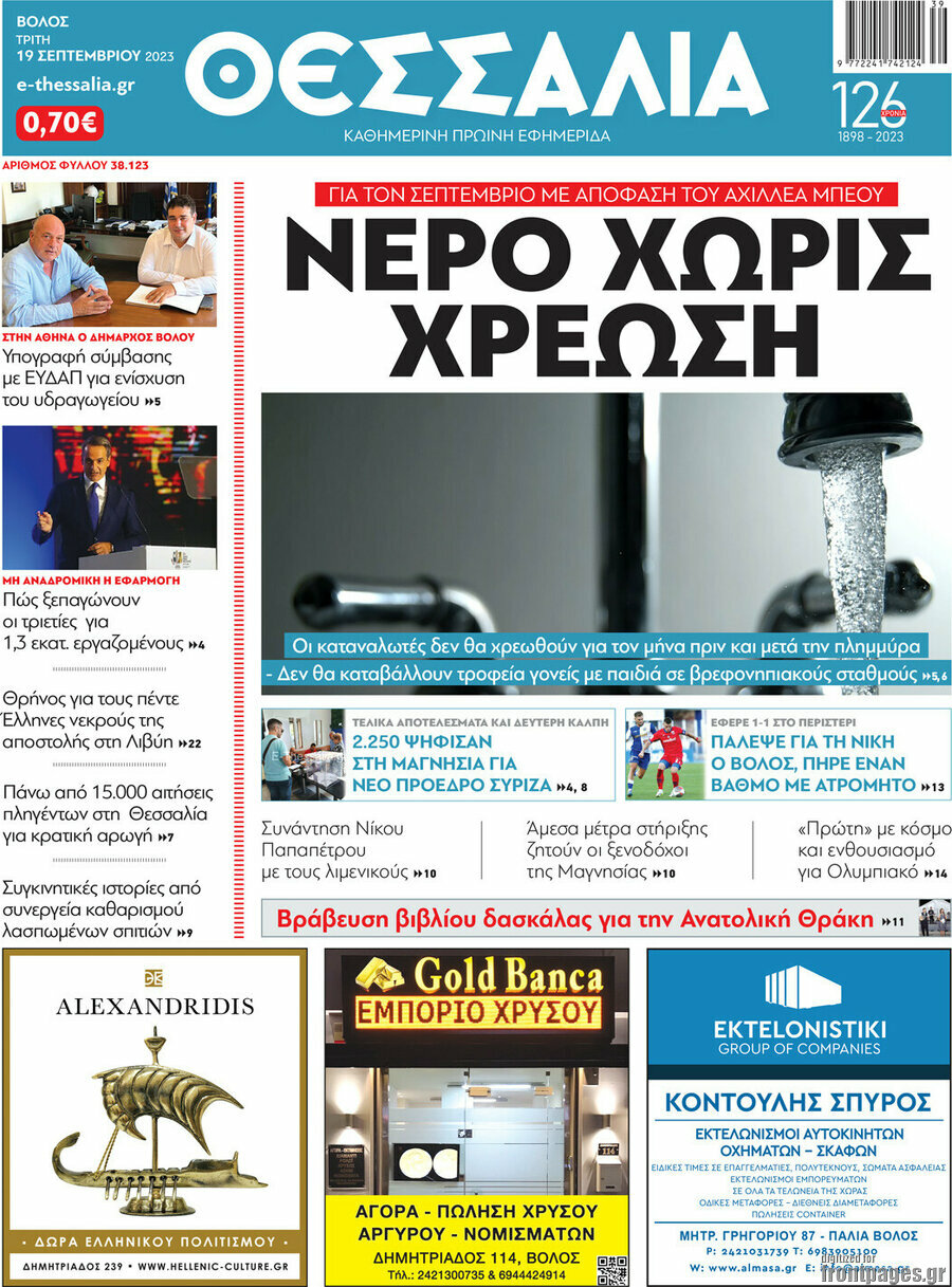 Θεσσαλία