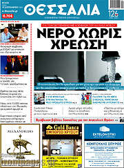 /Θεσσαλία