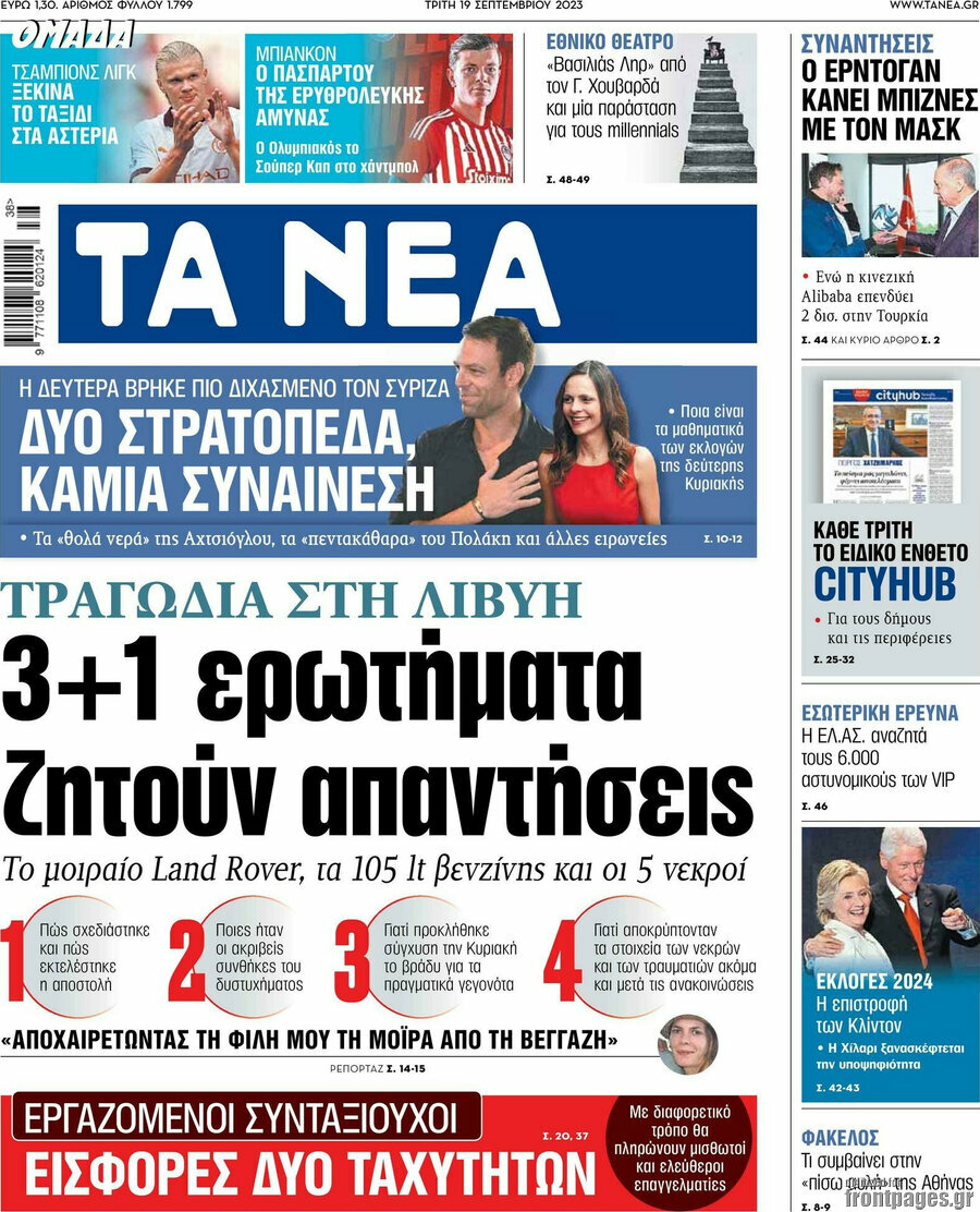 Τα Νέα