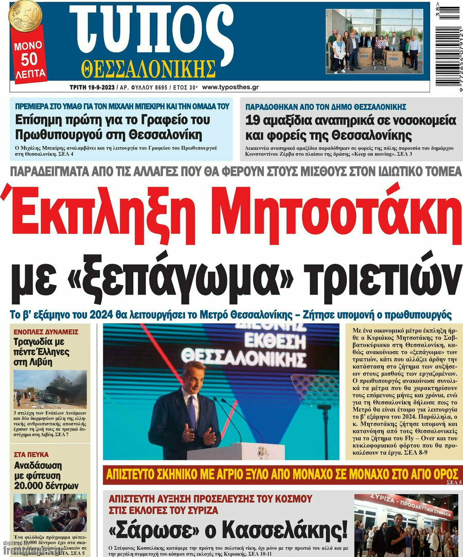 Τύπος Θεσσαλονίκης