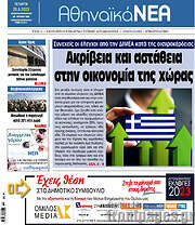 /Αθηναϊκά Νέα