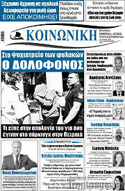 /Κοινωνική