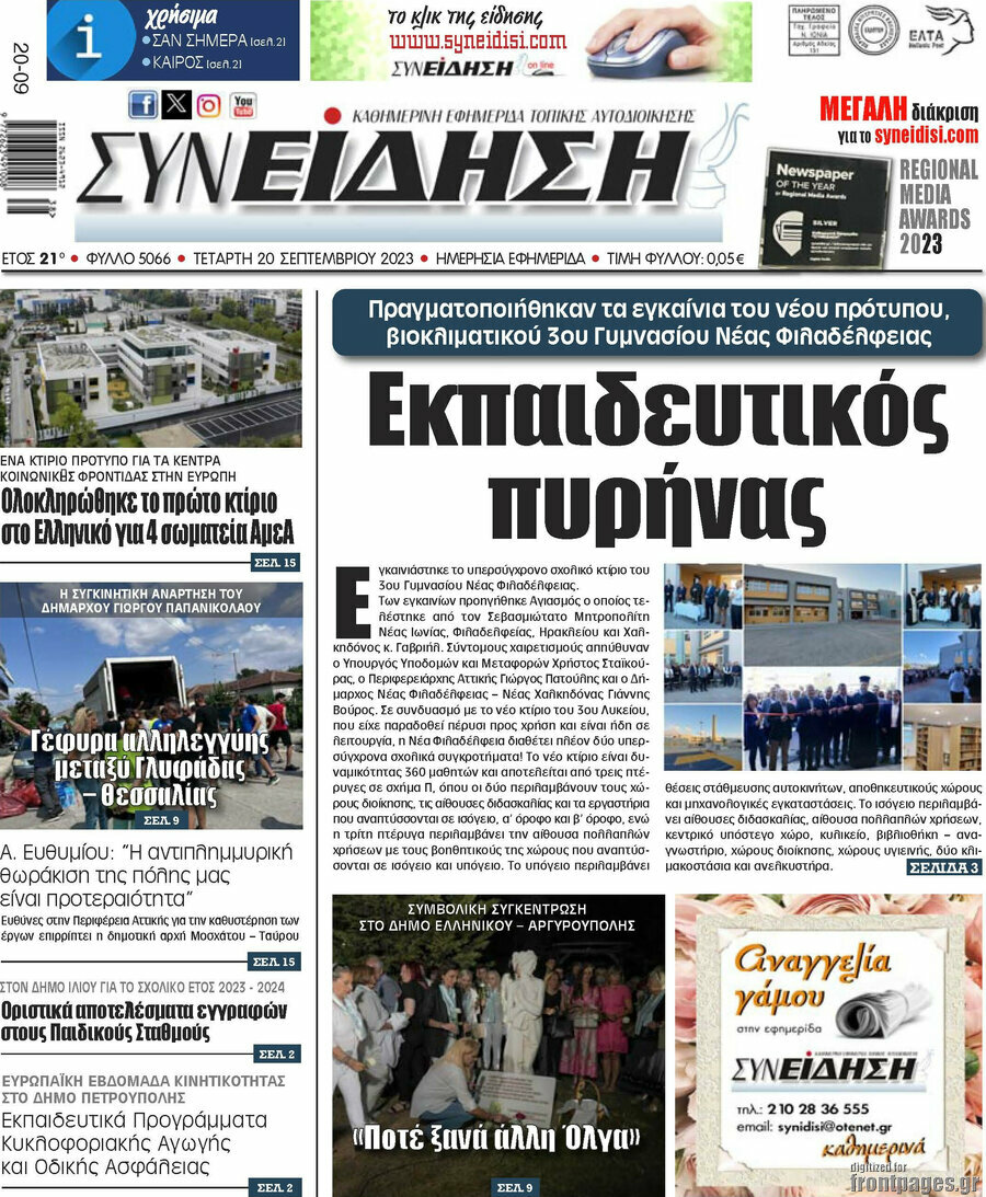 Συνείδηση