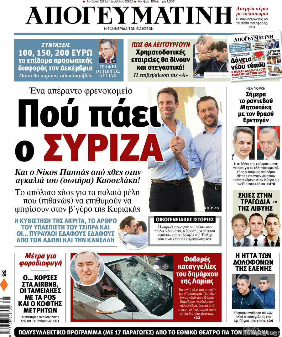 Απογευματινή