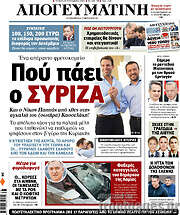 /Απογευματινή