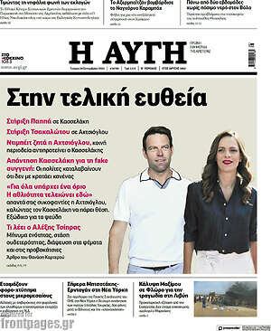Αυγή: Στην τελική ευθεία