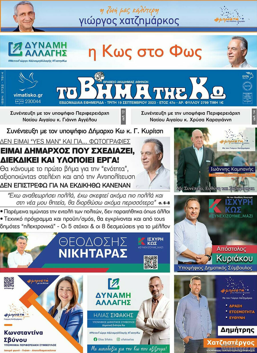 Βήμα της Κω