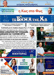 /Βήμα της Κω