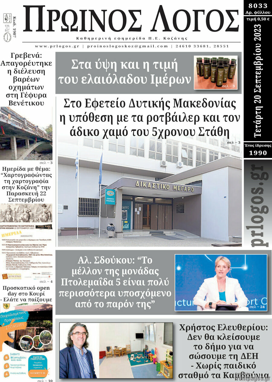 Πρωινός Λόγος