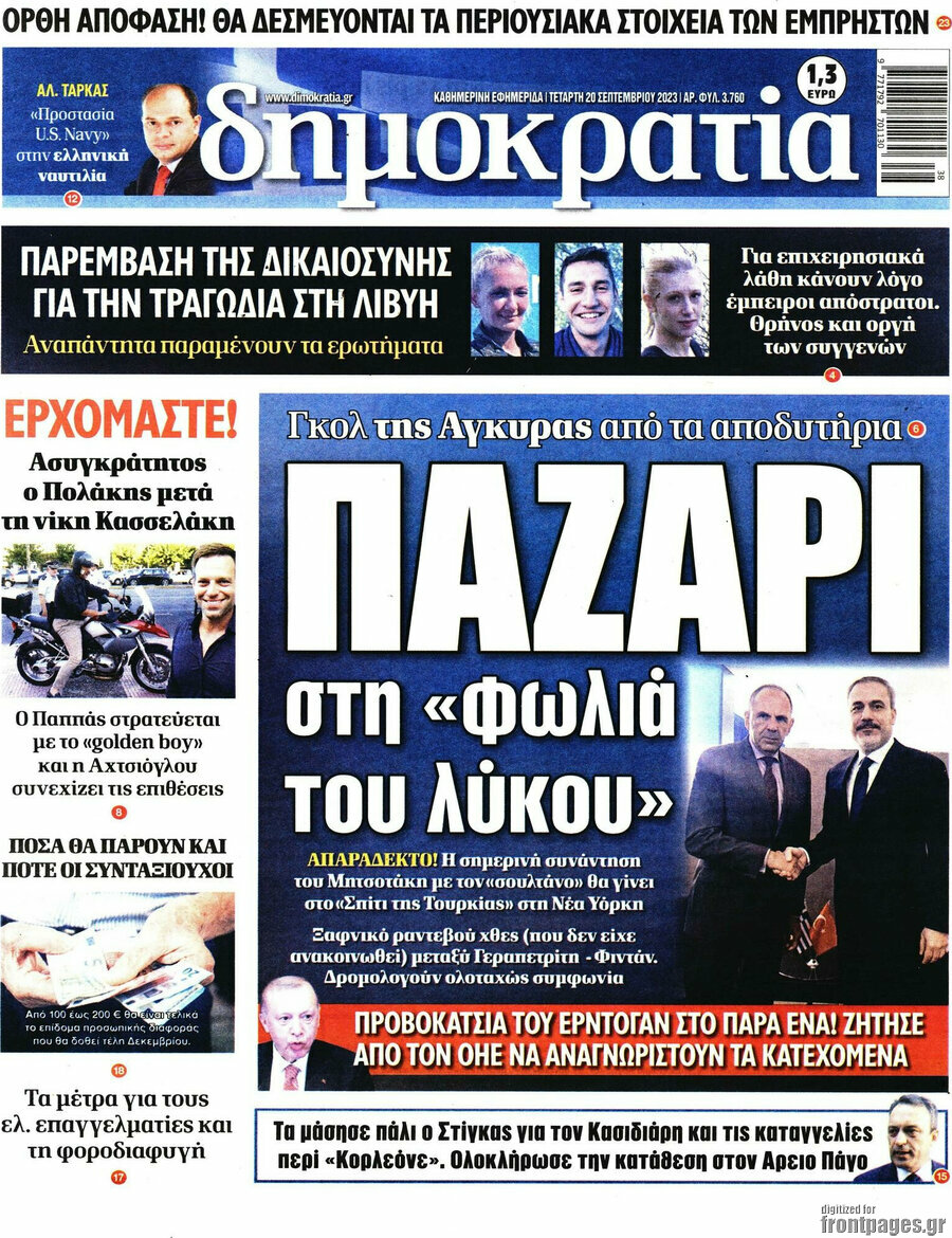Δημοκρατία