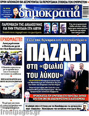 /Δημοκρατία