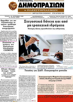 Πρωτοσέλιδο Εφημερίς Δημοπρασιών