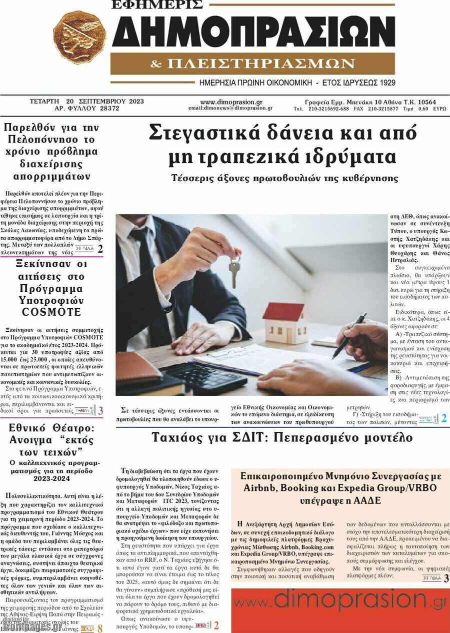 Εφημερίς Δημοπρασιών