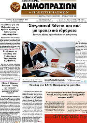 /Εφημερίς Δημοπρασιών