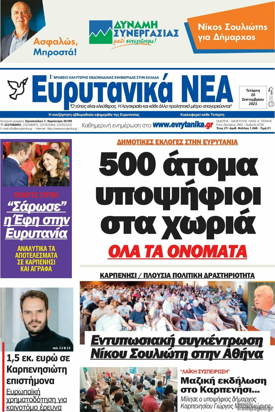 Ευρυτανικά Νέα