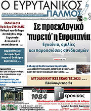 /Ο Ευρυτανικός Παλμός