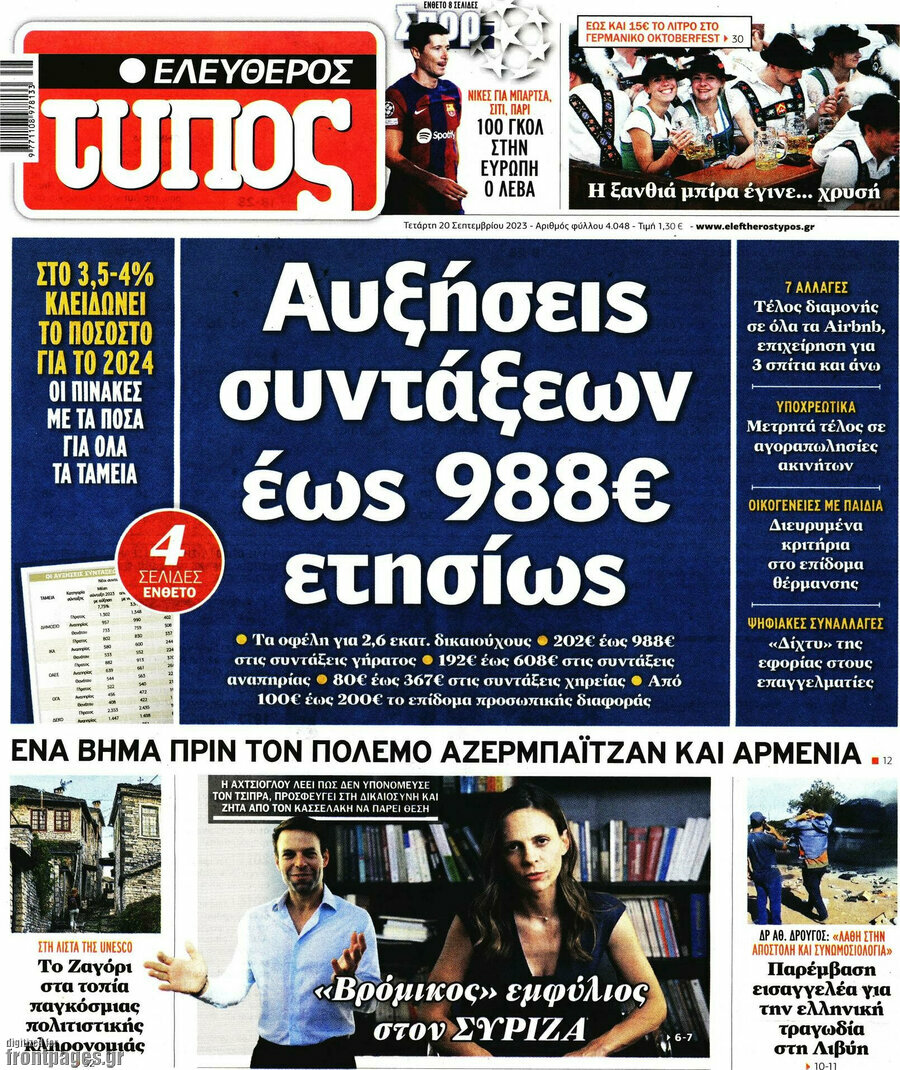 Ελεύθερος Τύπος