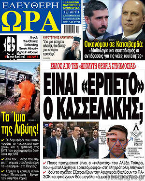 Πρωτοσέλιδο εφημερίδας Ελεύθερη ώρα - protoselida