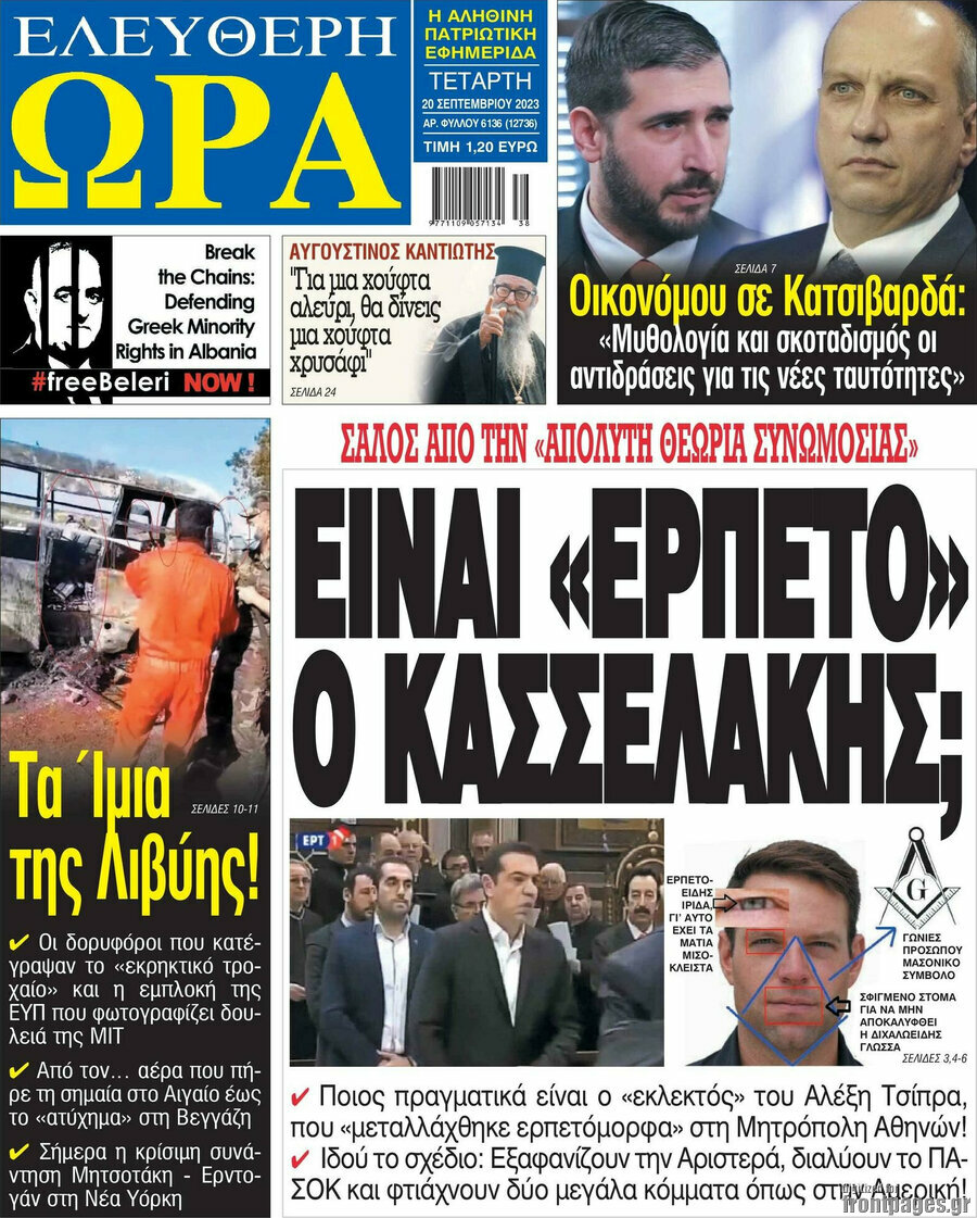 Ελεύθερη ώρα