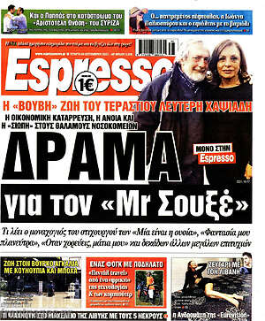Πρωτοσέλιδο εφημερίδας Espresso - protoselida
