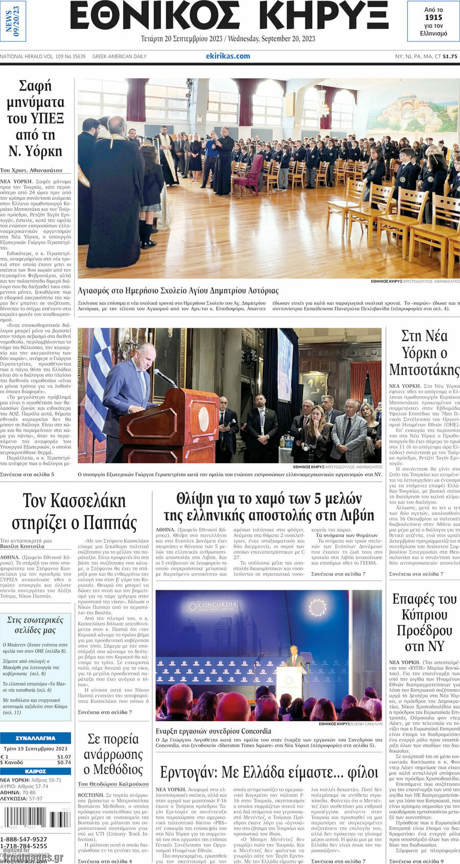 Εθνικός Κήρυξ