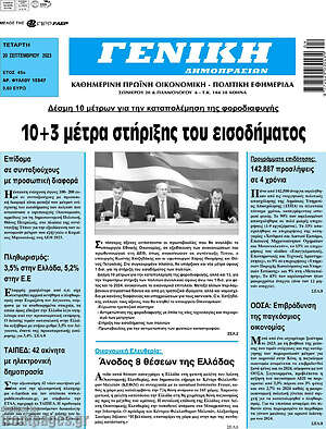 Πρωτοσέλιδο Γενική Δημοπρασιών