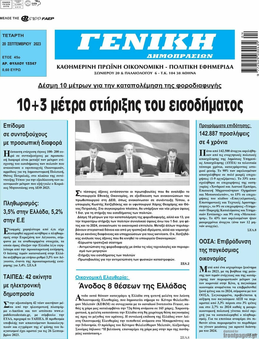 Γενική Δημοπρασιών