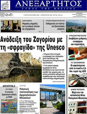 Πρωτοσέλιδο Ανεξάρτητος