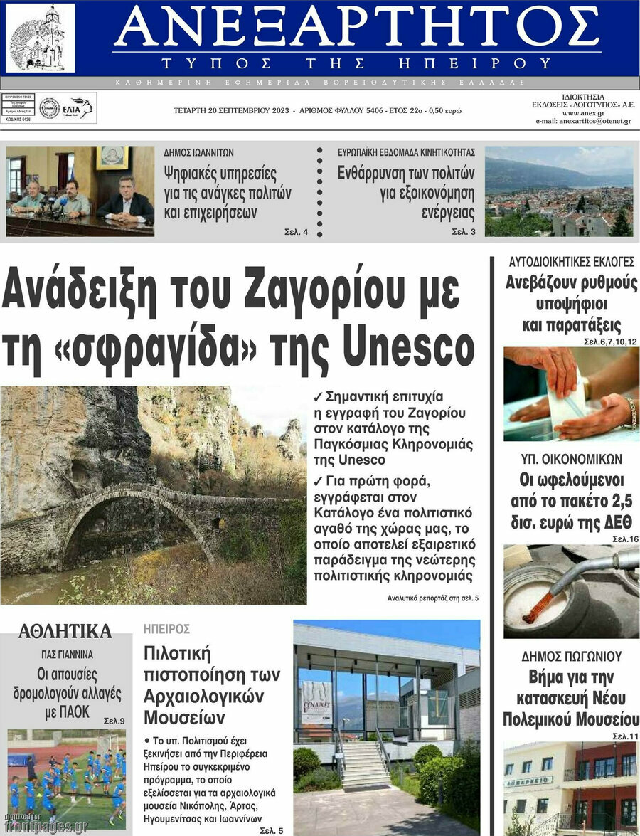 Ανεξάρτητος