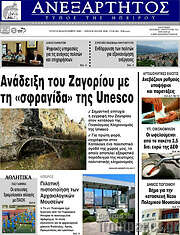 /Ανεξάρτητος