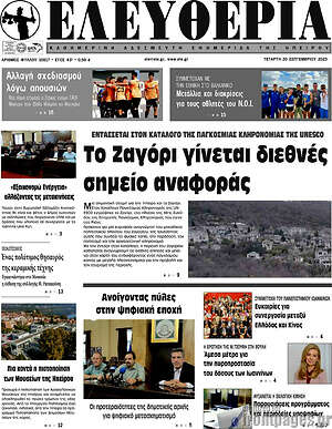 Πρωτοσέλιδο Ελευθερία