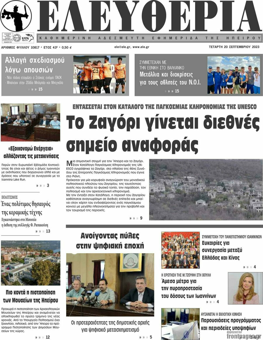 Ελευθερία